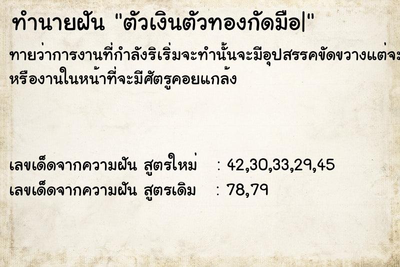 ทำนายฝันตัวเงินตัวทองกัดมือ| ทำนายฝันทำนายฝันตัวเงินตัวทองกัดมือ|